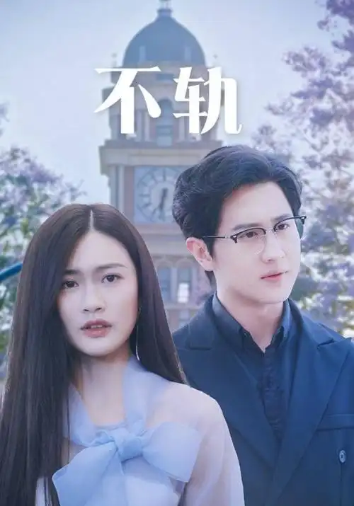 红叶影院-2026喜剧电影 枫林笑传